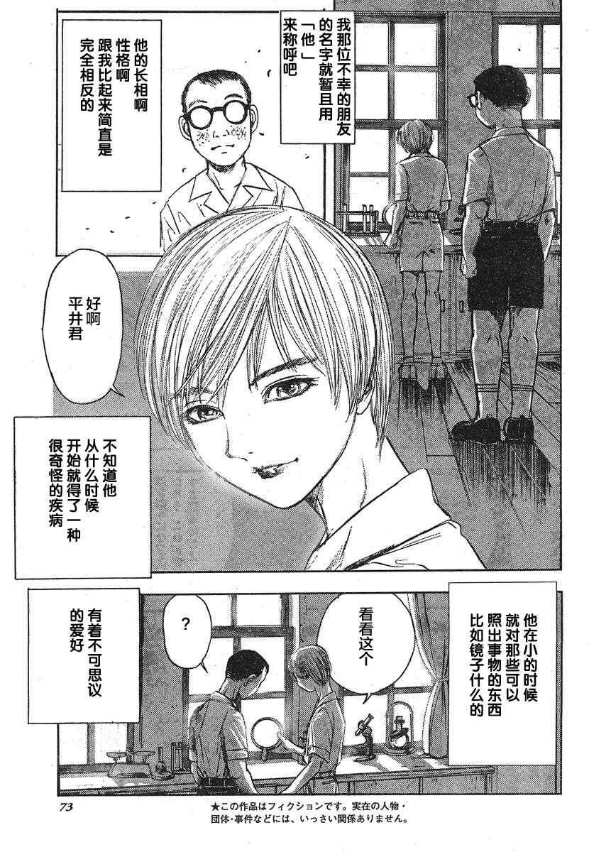 《江户川乱步异人馆》漫画 镜地狱