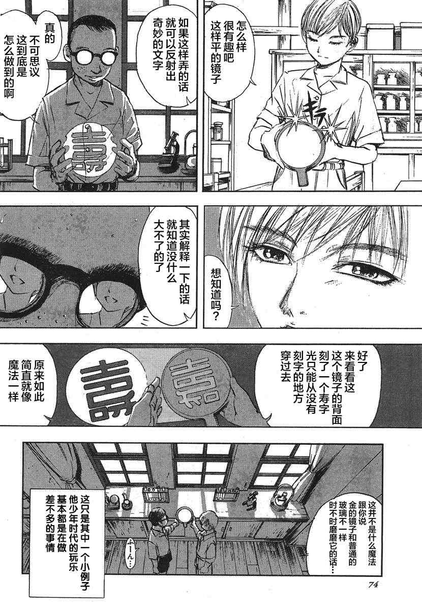 《江户川乱步异人馆》漫画 镜地狱