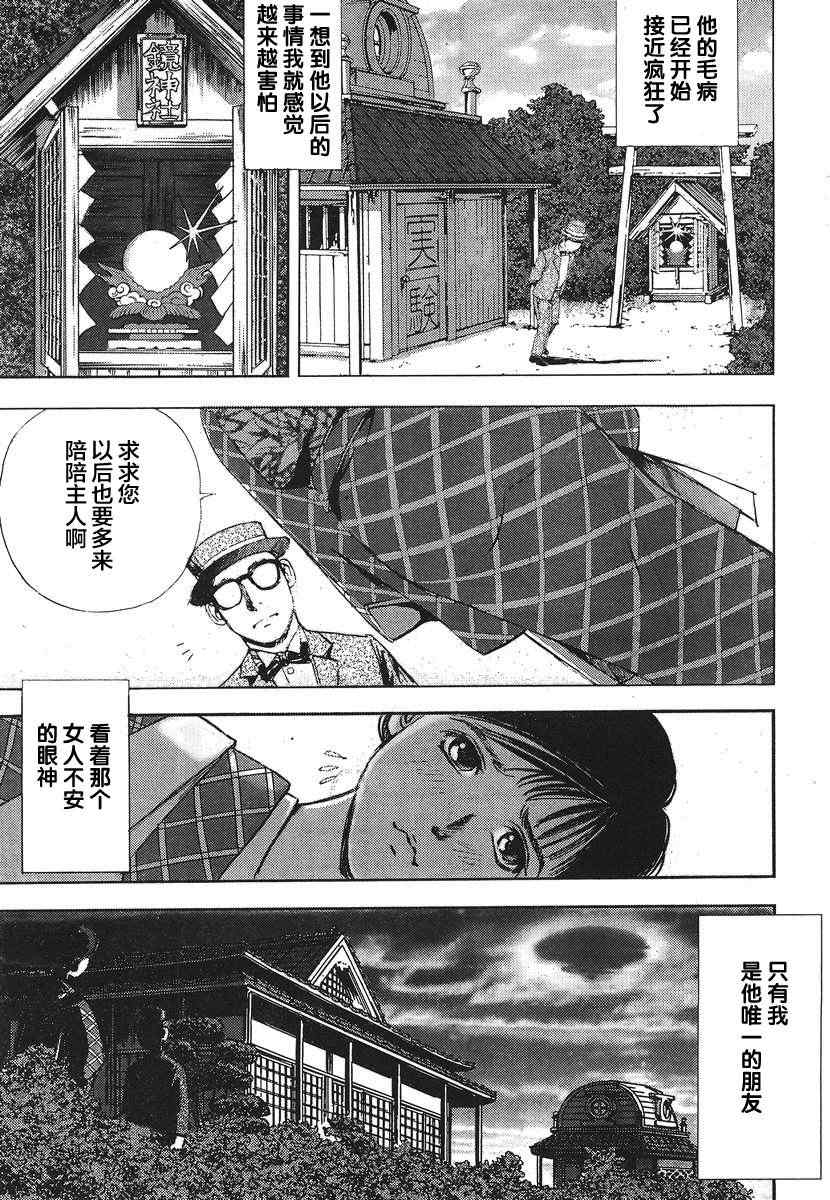 《江户川乱步异人馆》漫画 镜地狱