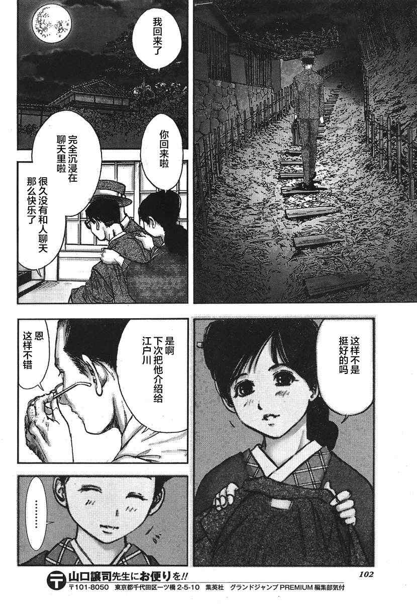 《江户川乱步异人馆》漫画 镜地狱