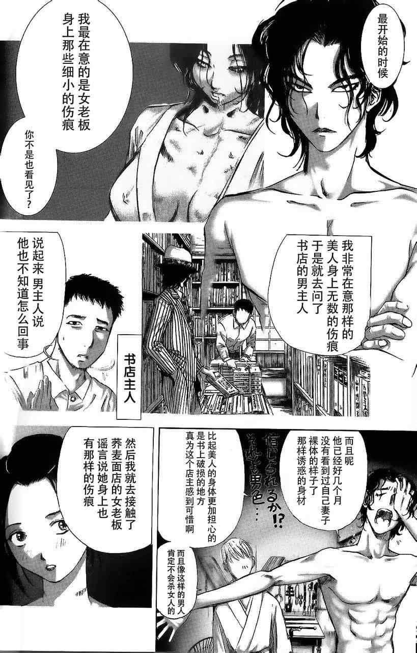 《江户川乱步异人馆》漫画 D坂杀人事件 下