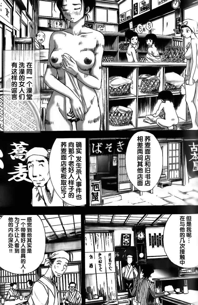 《江户川乱步异人馆》漫画 D坂杀人事件 下