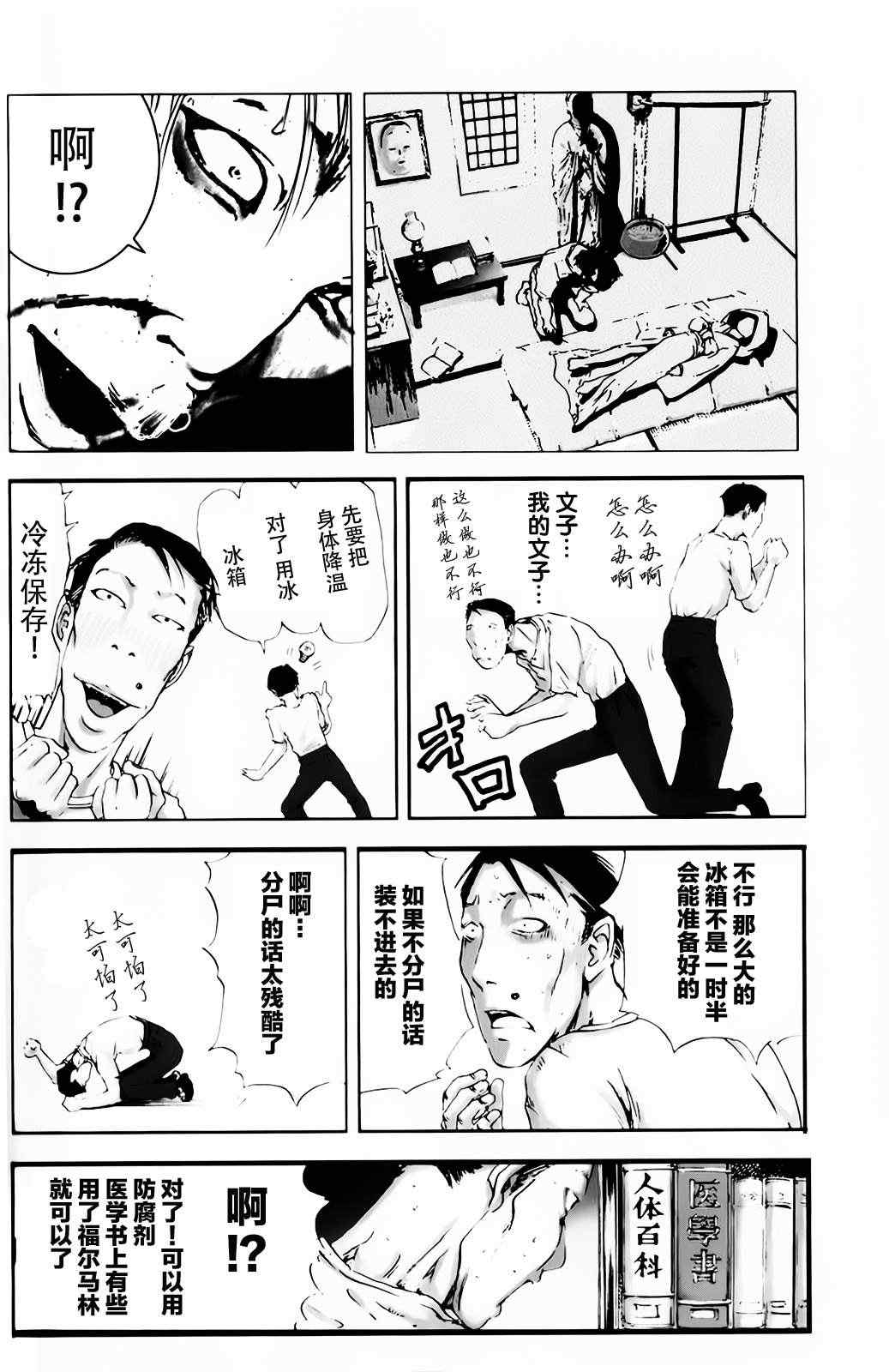 《江户川乱步异人馆》漫画 虫男 下