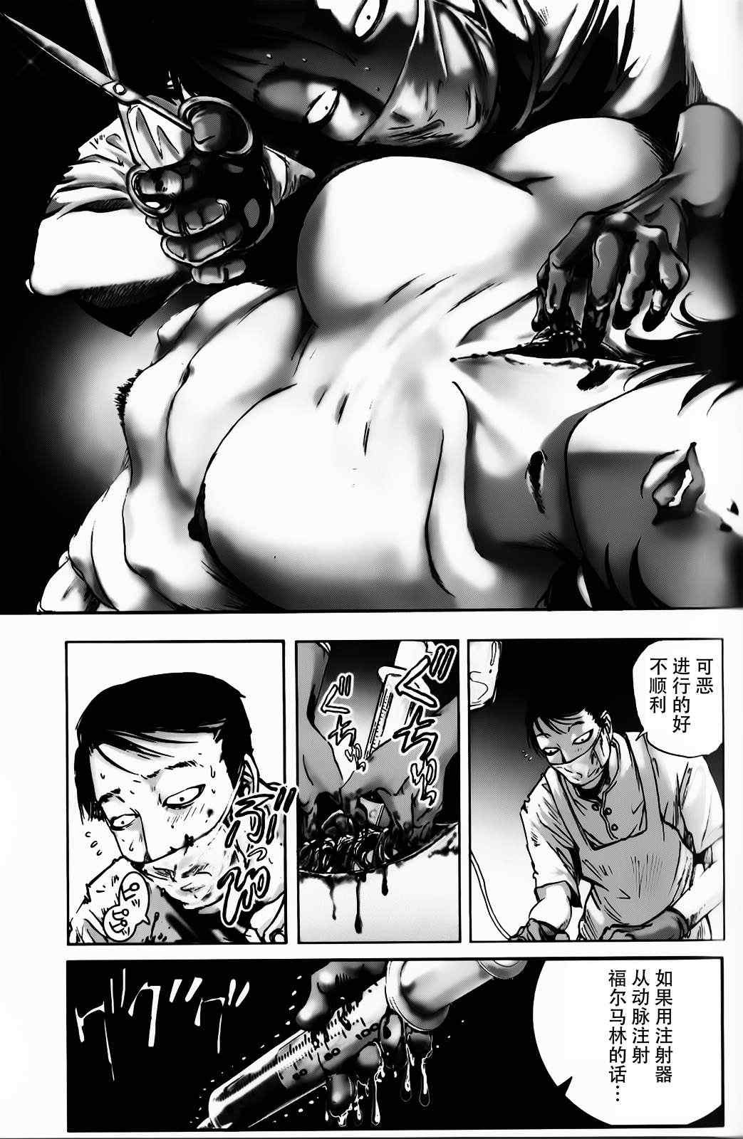 《江户川乱步异人馆》漫画 虫男 下