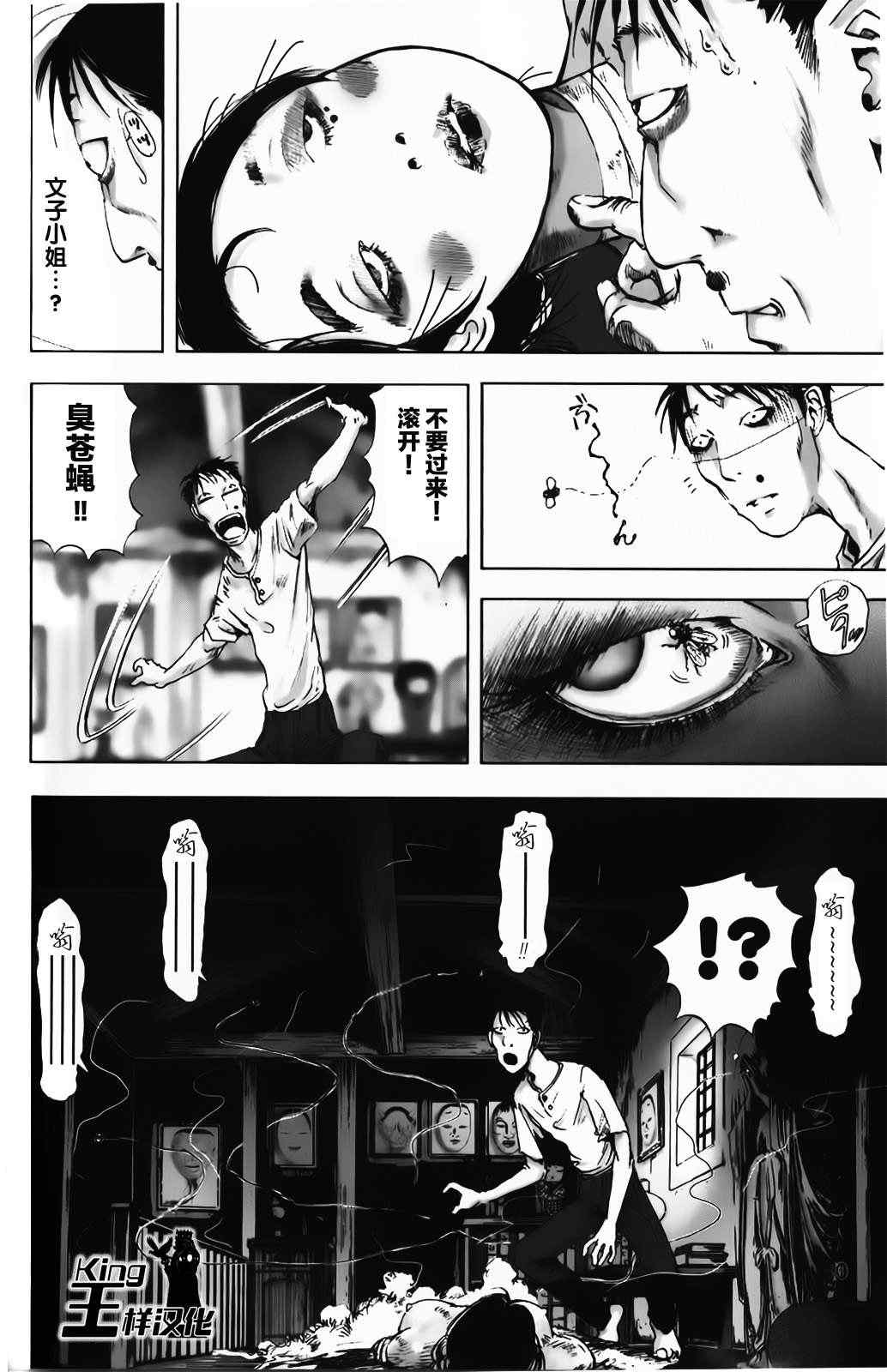 《江户川乱步异人馆》漫画 虫男 下