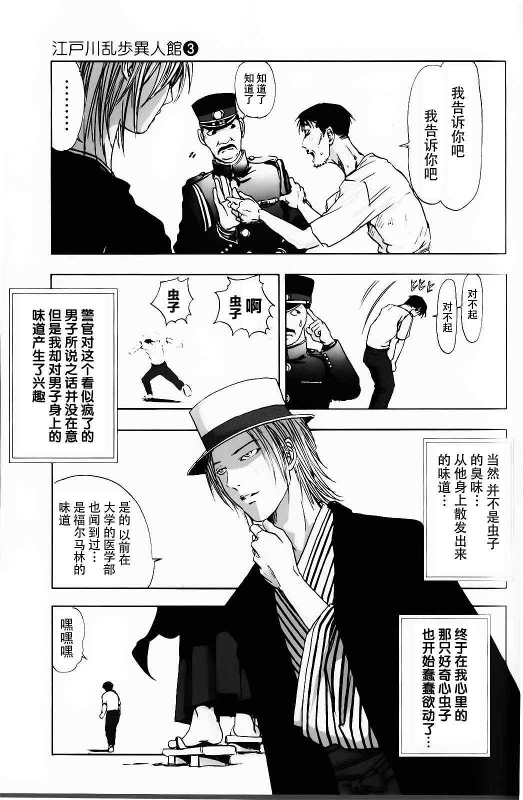 《江户川乱步异人馆》漫画 虫男 下