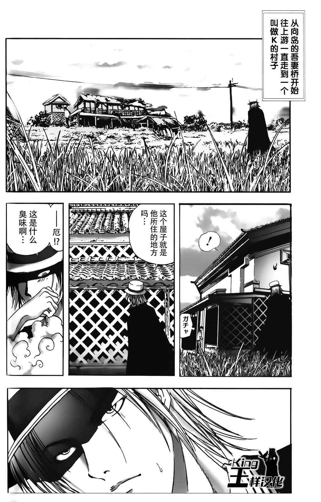 《江户川乱步异人馆》漫画 虫男 下