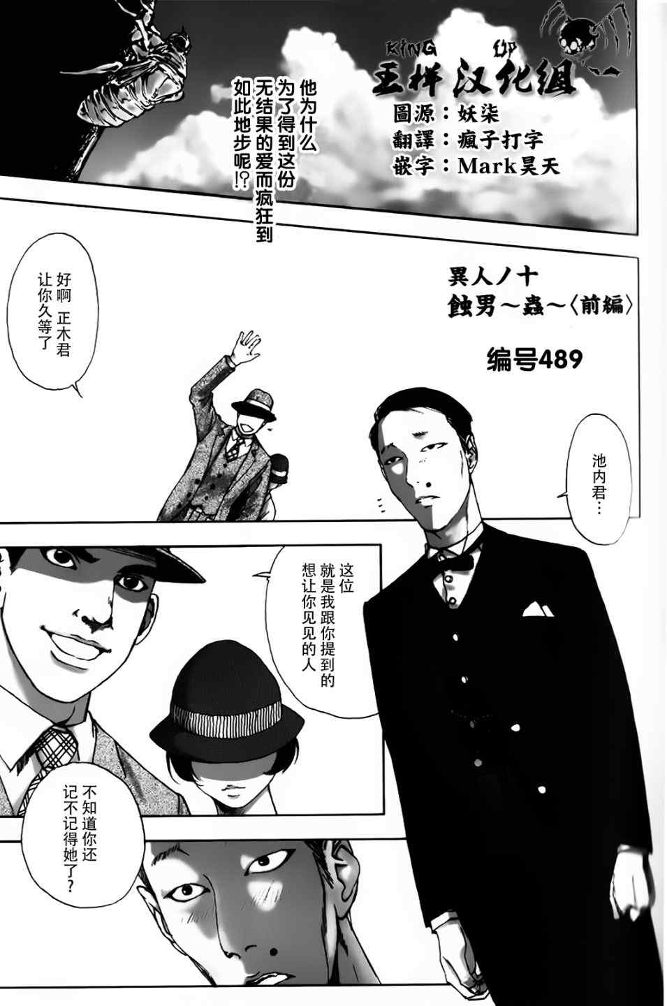 《江户川乱步异人馆》漫画 虫男 上