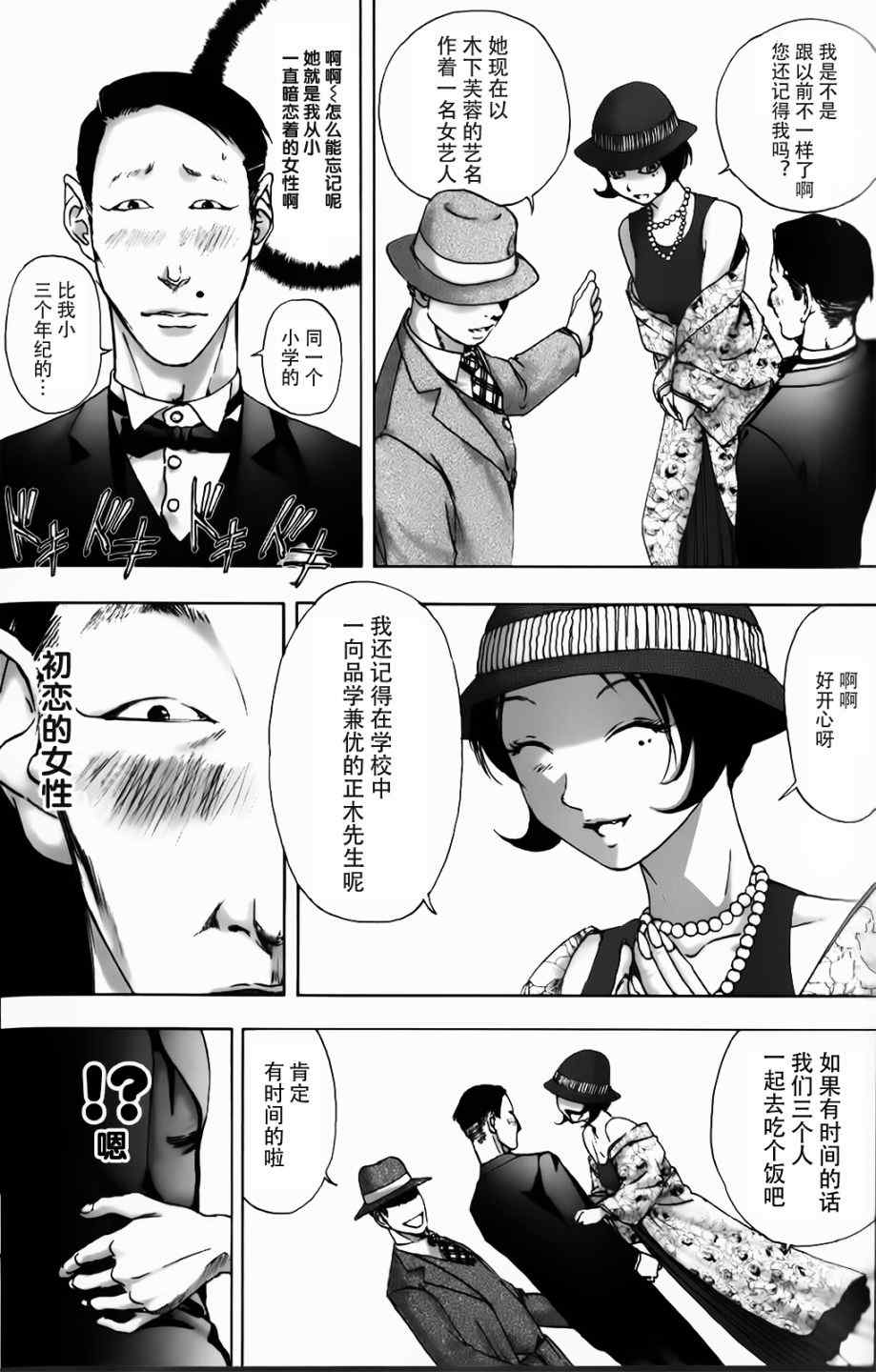 《江户川乱步异人馆》漫画 虫男 上