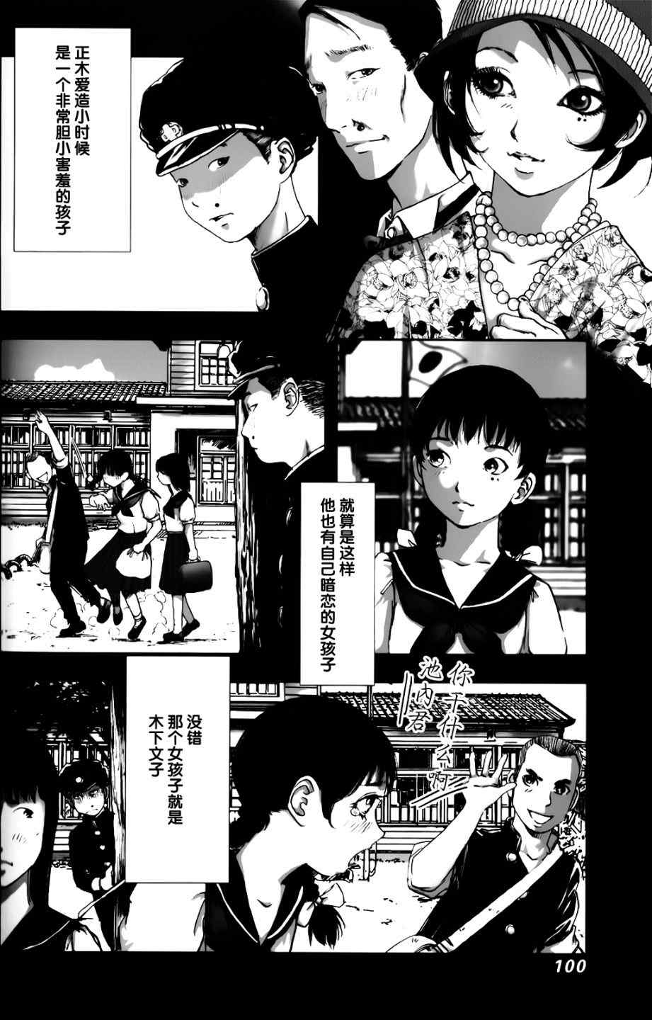 《江户川乱步异人馆》漫画 虫男 上