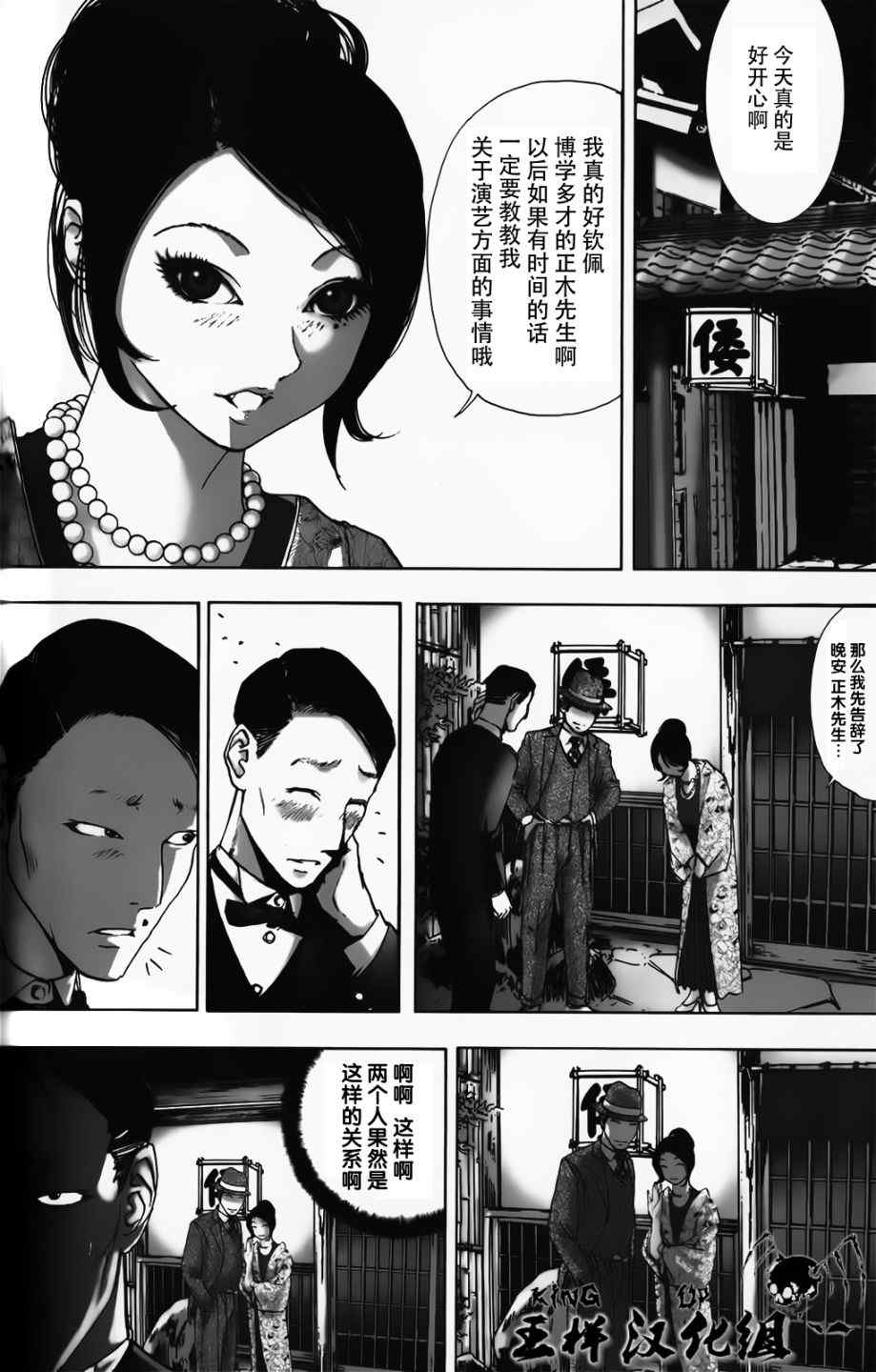 《江户川乱步异人馆》漫画 虫男 上