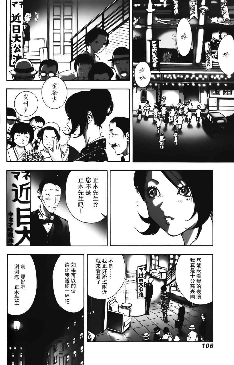 《江户川乱步异人馆》漫画 虫男 上