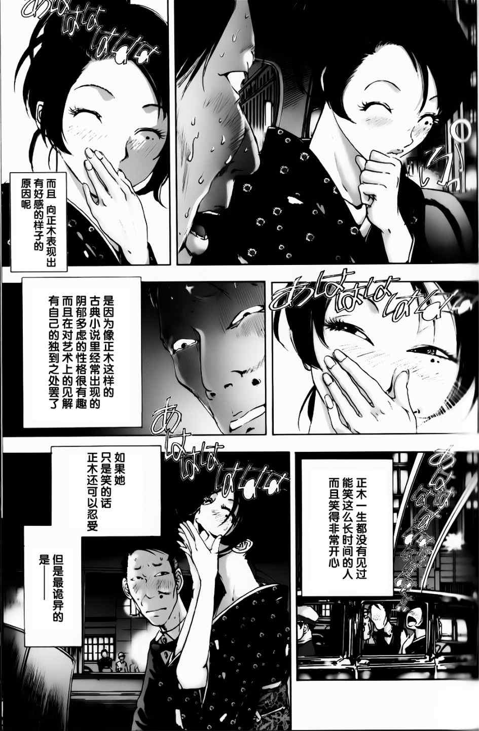 《江户川乱步异人馆》漫画 虫男 上