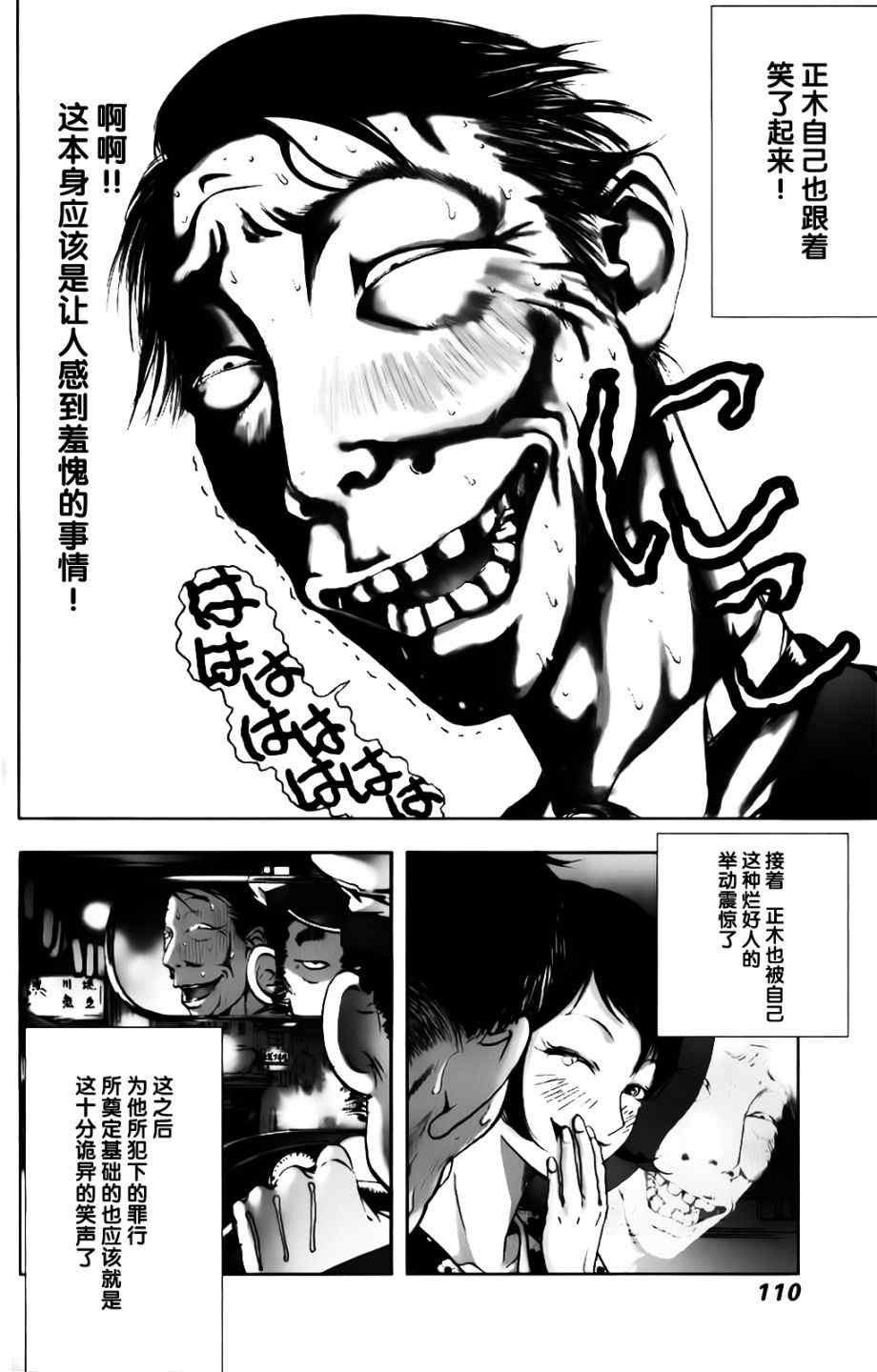 《江户川乱步异人馆》漫画 虫男 上