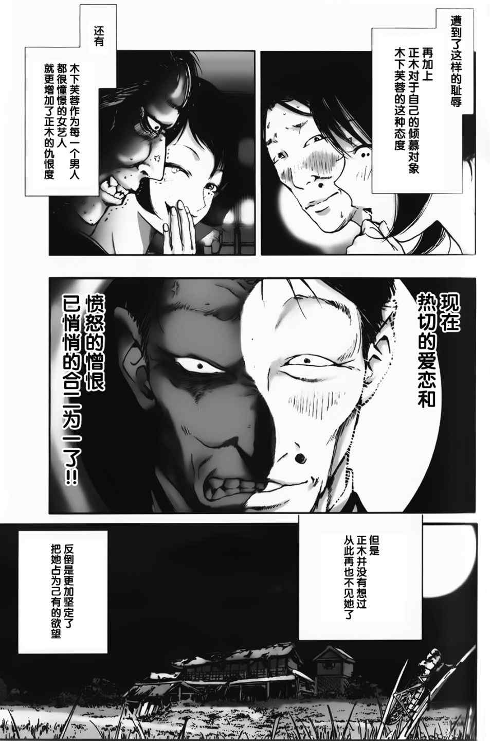 《江户川乱步异人馆》漫画 虫男 上