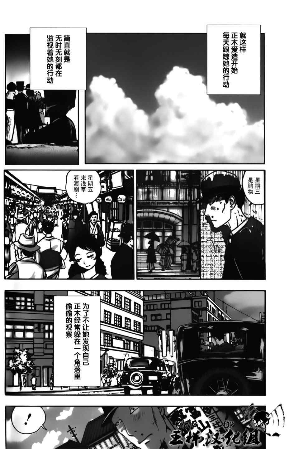 《江户川乱步异人馆》漫画 虫男 上