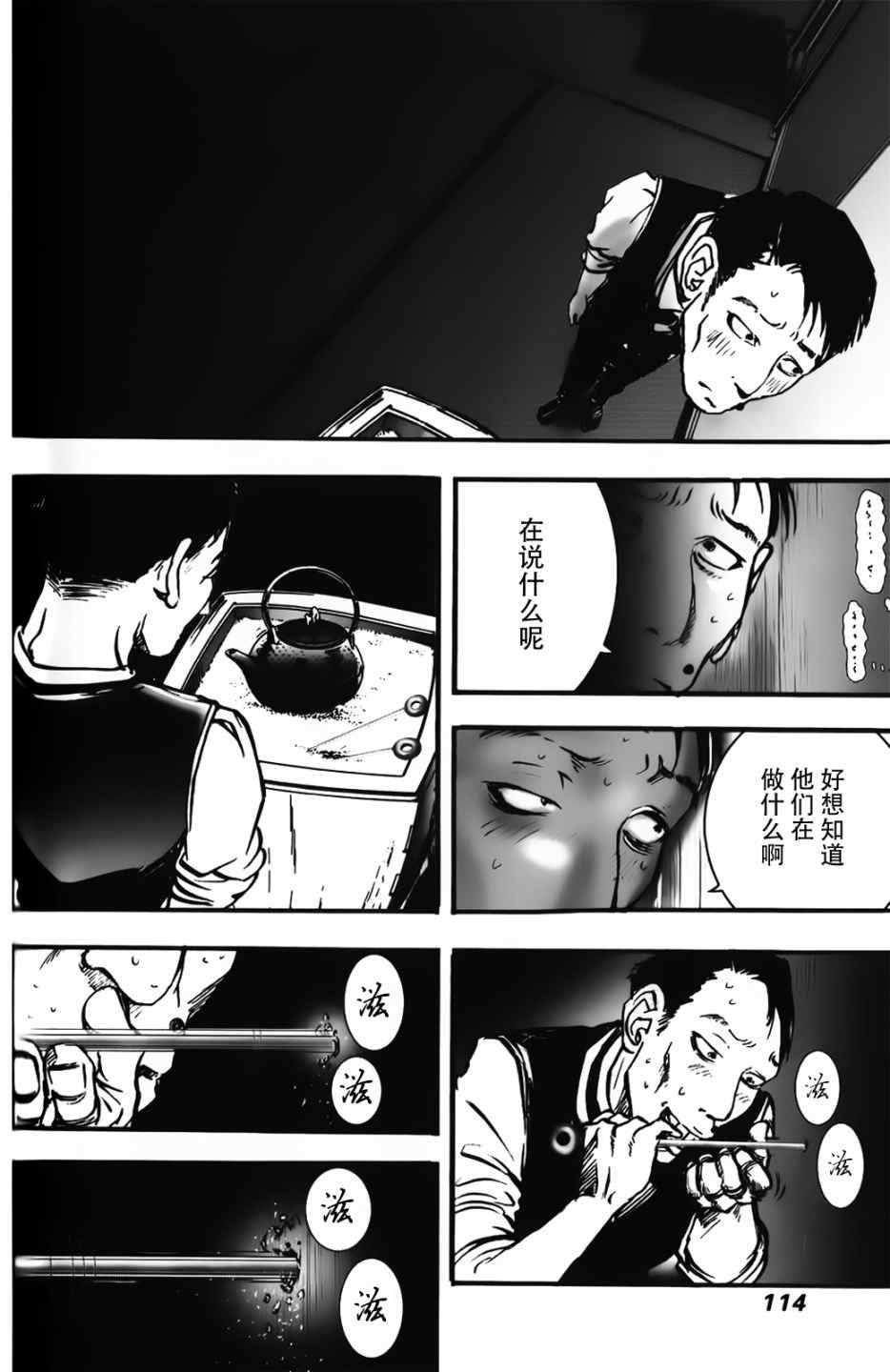 《江户川乱步异人馆》漫画 虫男 上