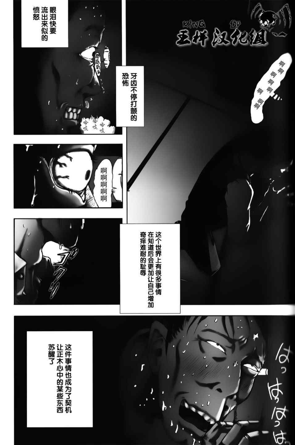 《江户川乱步异人馆》漫画 虫男 上