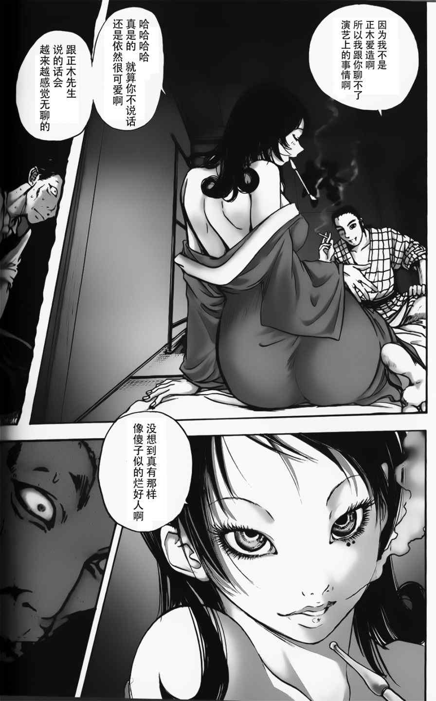 《江户川乱步异人馆》漫画 虫男 上