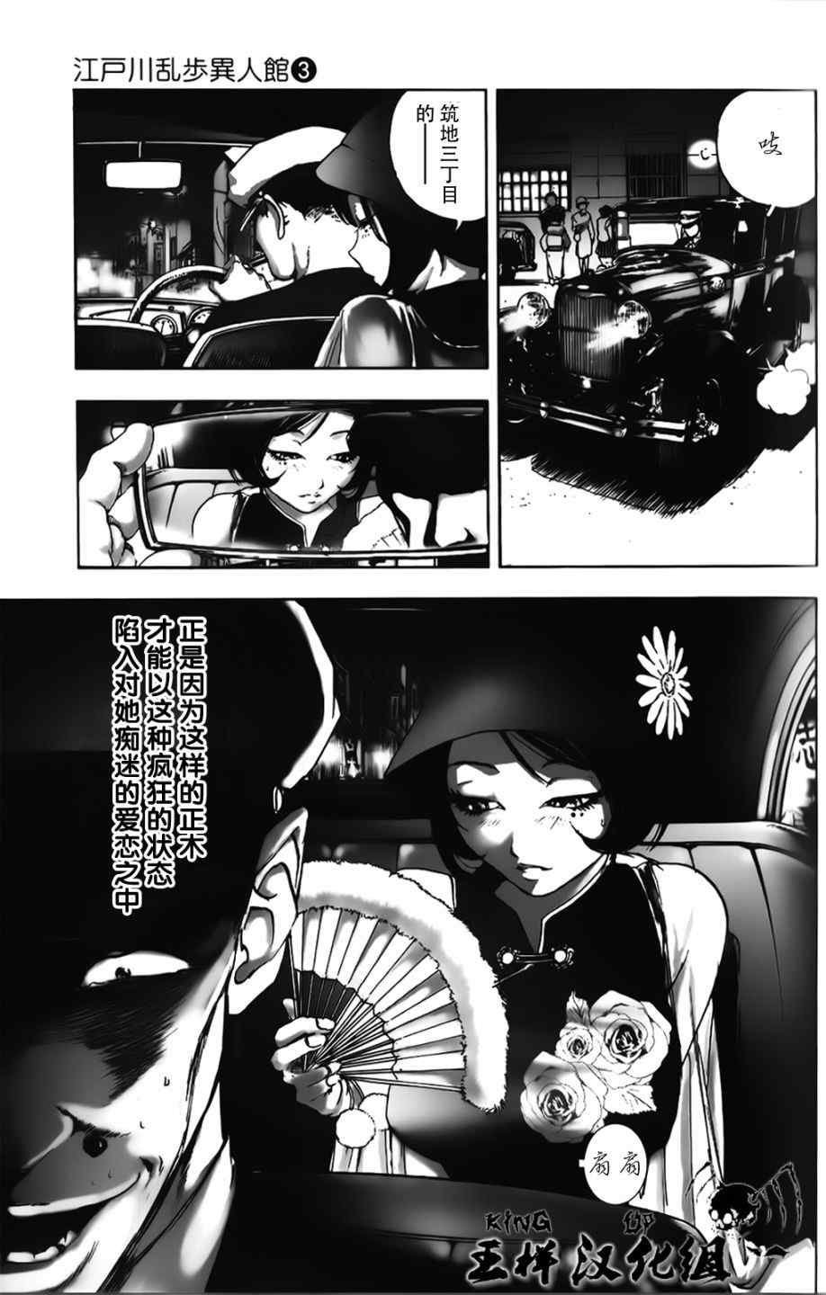 《江户川乱步异人馆》漫画 虫男 上