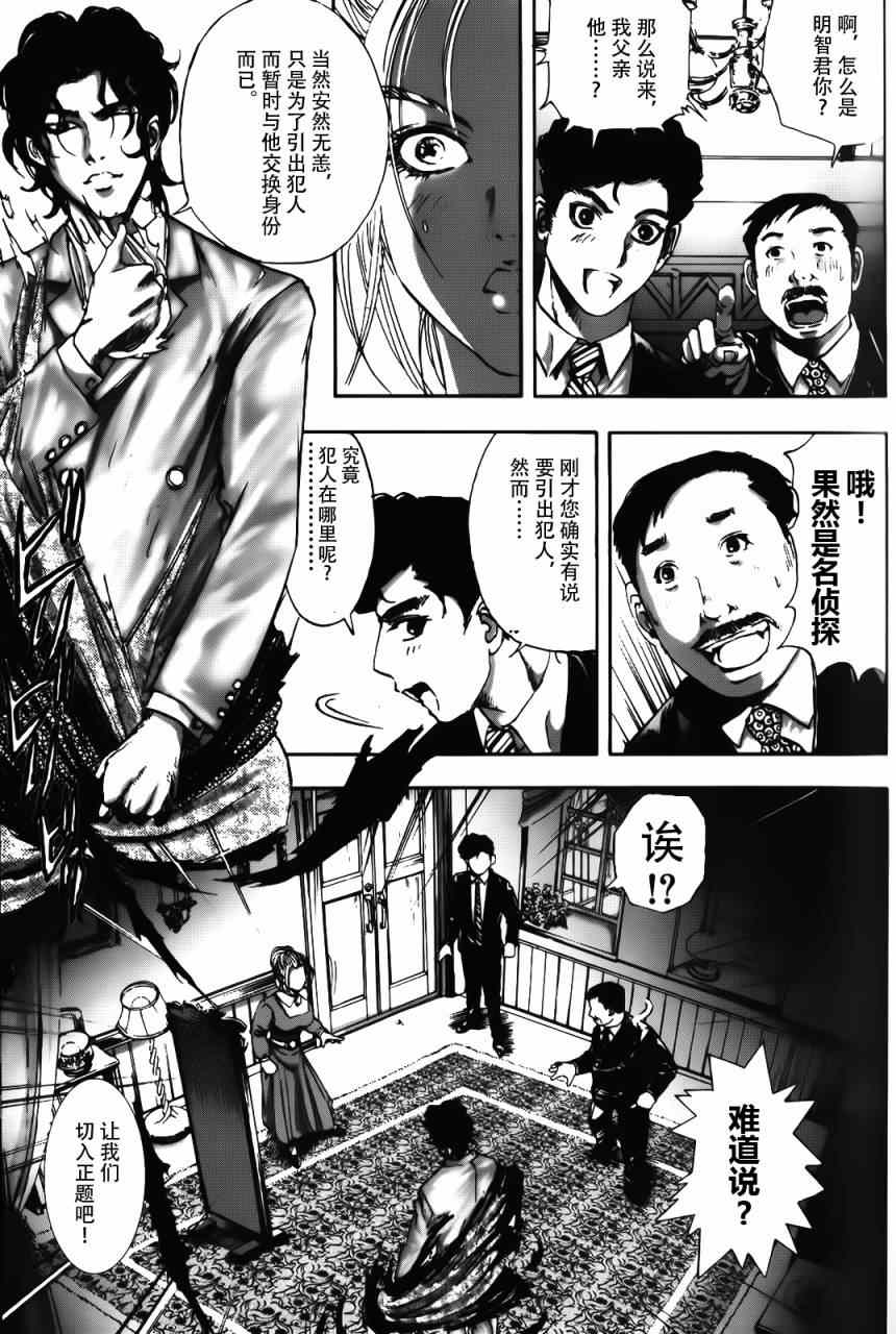 《江户川乱步异人馆》漫画 魔法师 其八