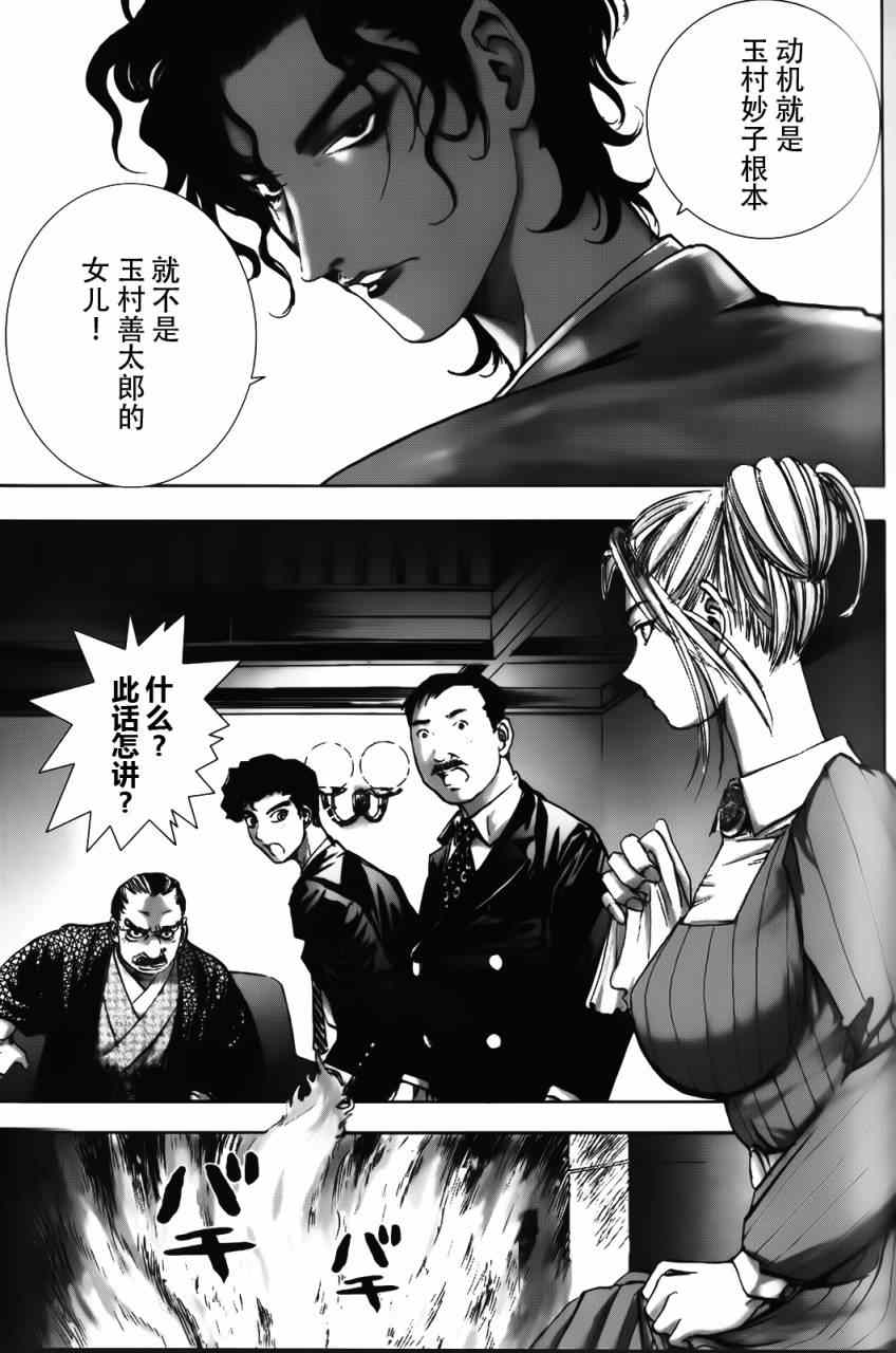 《江户川乱步异人馆》漫画 魔法师 其八