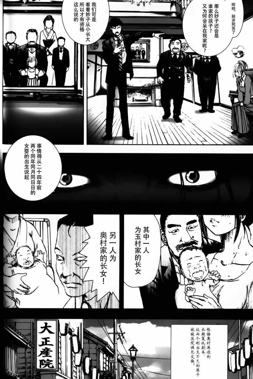 《江户川乱步异人馆》漫画 魔法师 其八