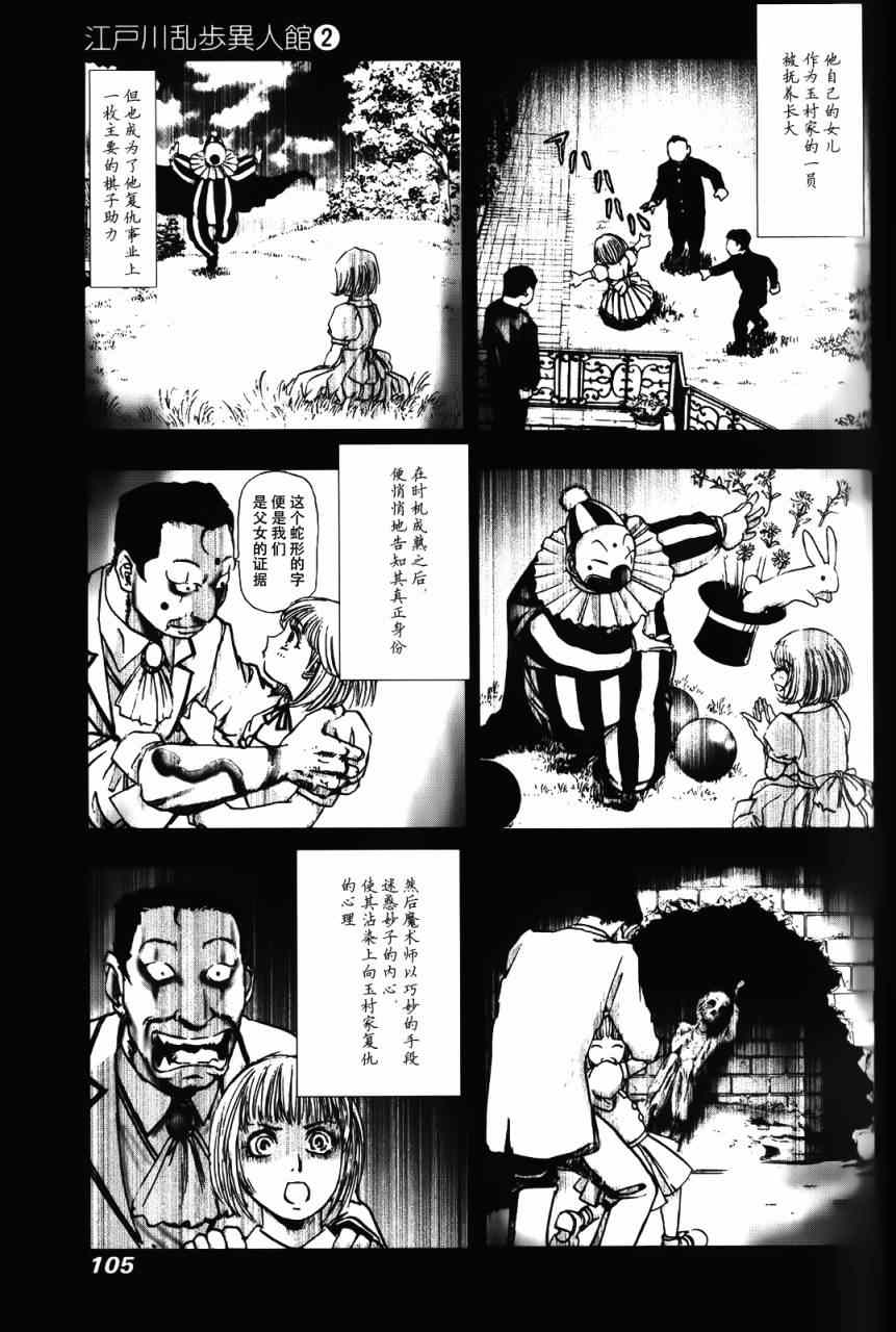 《江户川乱步异人馆》漫画 魔法师 其八