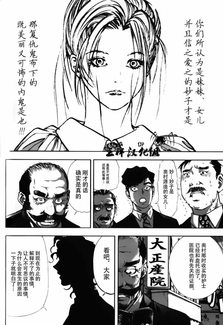 《江户川乱步异人馆》漫画 魔法师 其八