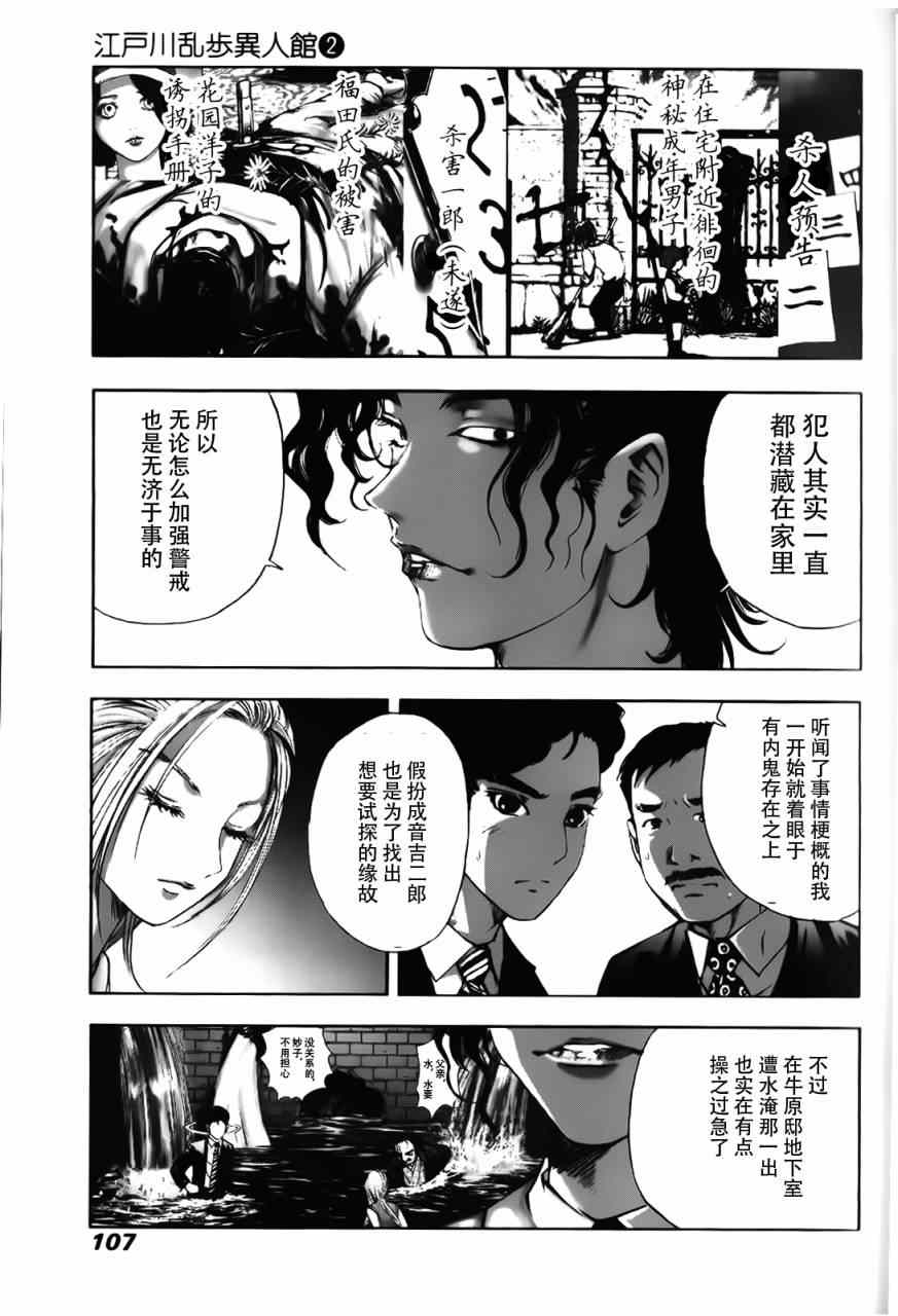 《江户川乱步异人馆》漫画 魔法师 其八