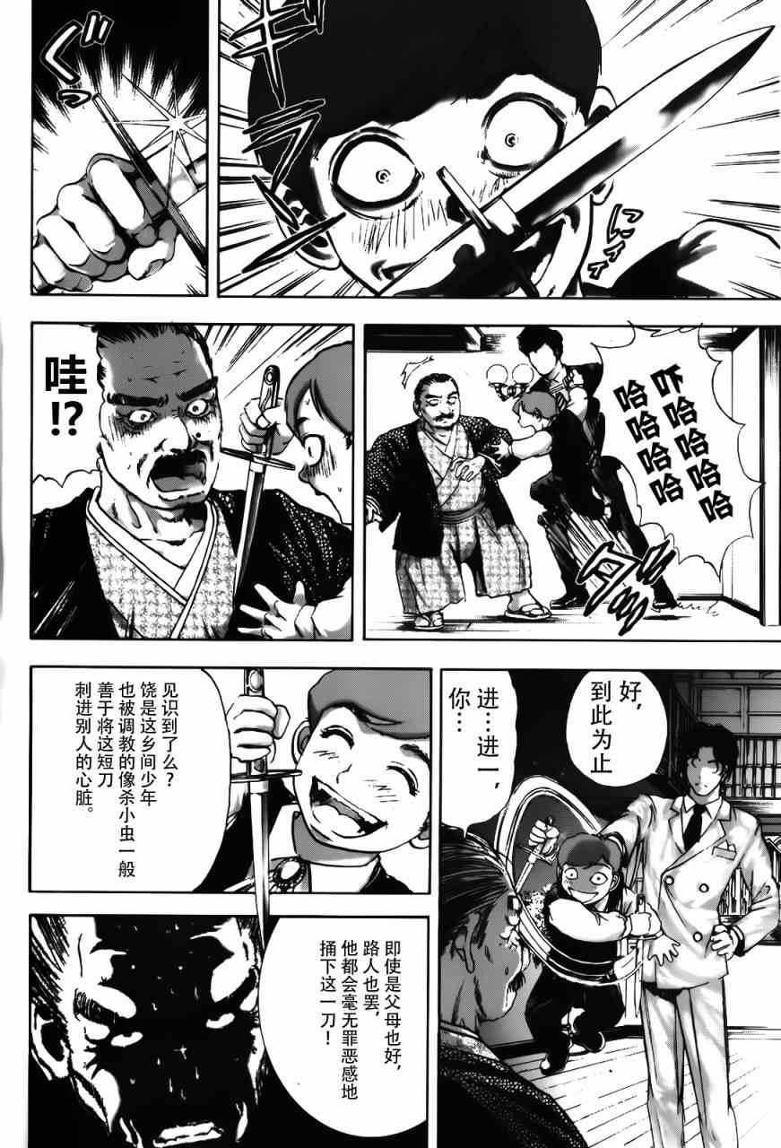 《江户川乱步异人馆》漫画 魔法师 其八