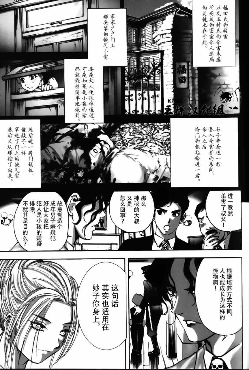 《江户川乱步异人馆》漫画 魔法师 其八