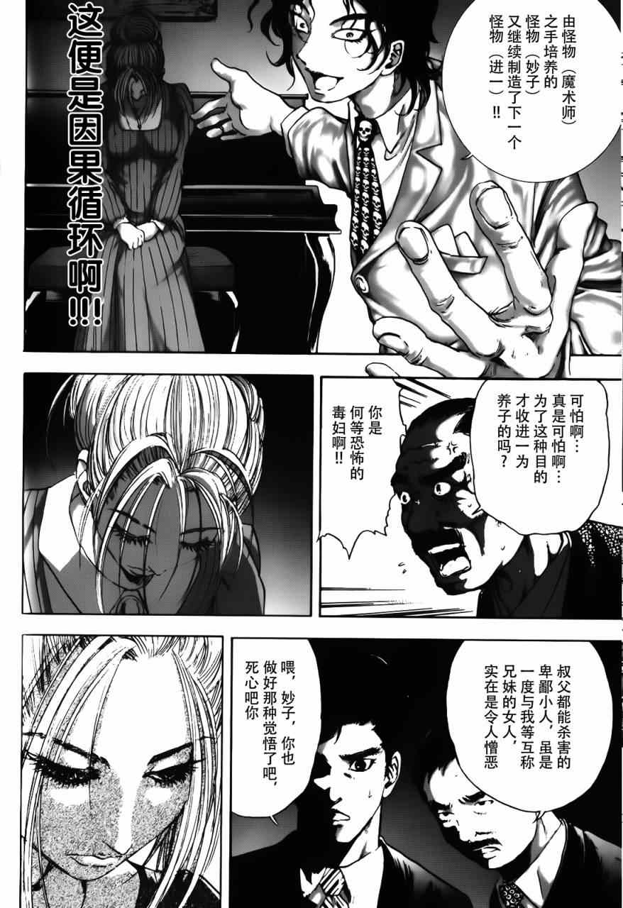 《江户川乱步异人馆》漫画 魔法师 其八