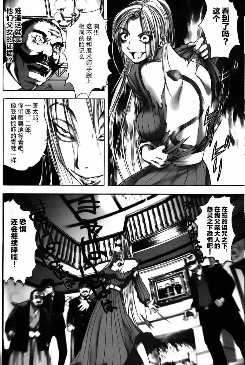 《江户川乱步异人馆》漫画 魔法师 其八