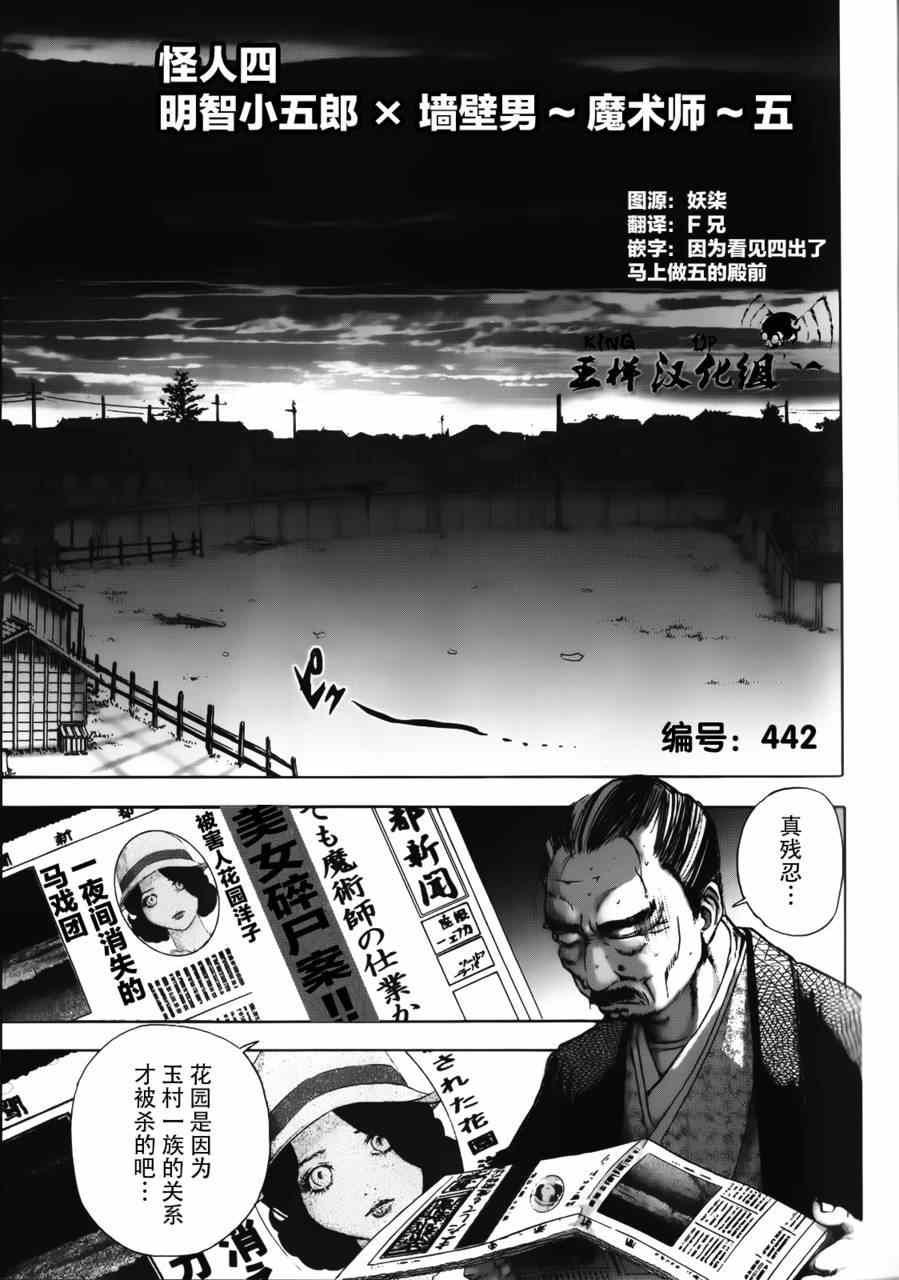 《江户川乱步异人馆》漫画 魔法师 其五