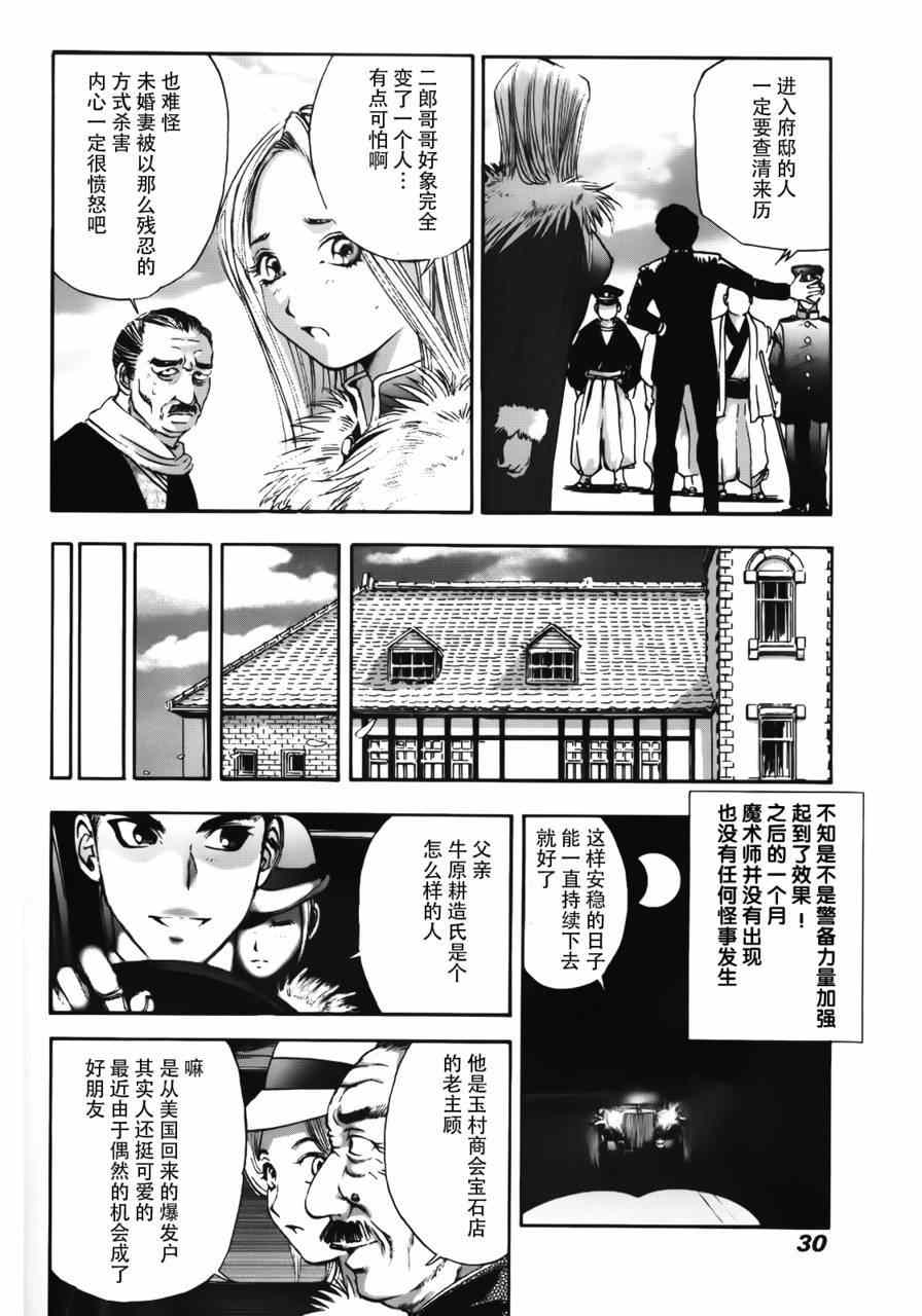 《江户川乱步异人馆》漫画 魔法师 其五