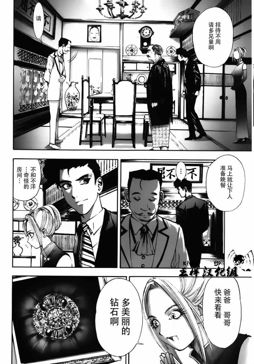 《江户川乱步异人馆》漫画 魔法师 其五