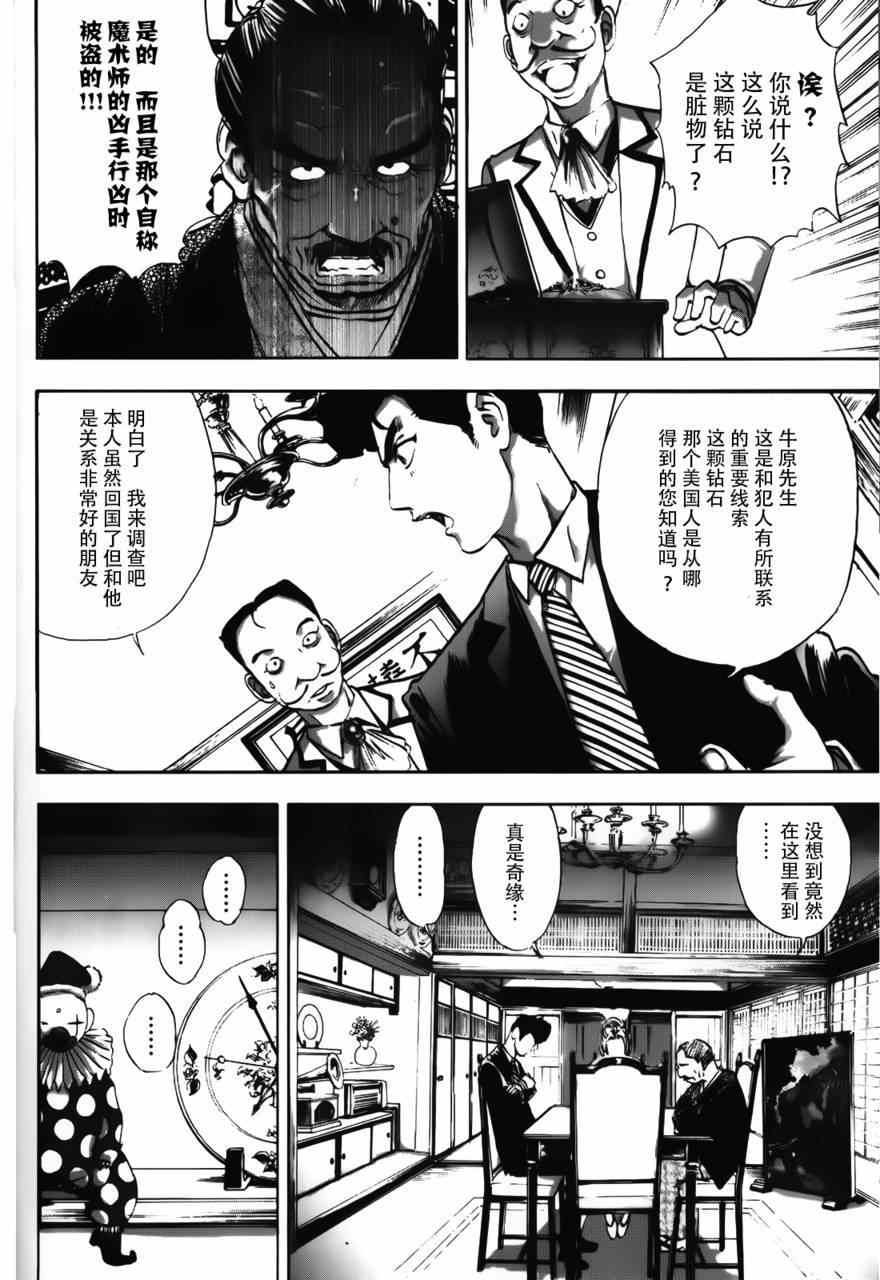 《江户川乱步异人馆》漫画 魔法师 其五