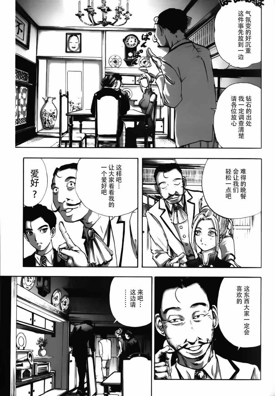 《江户川乱步异人馆》漫画 魔法师 其五