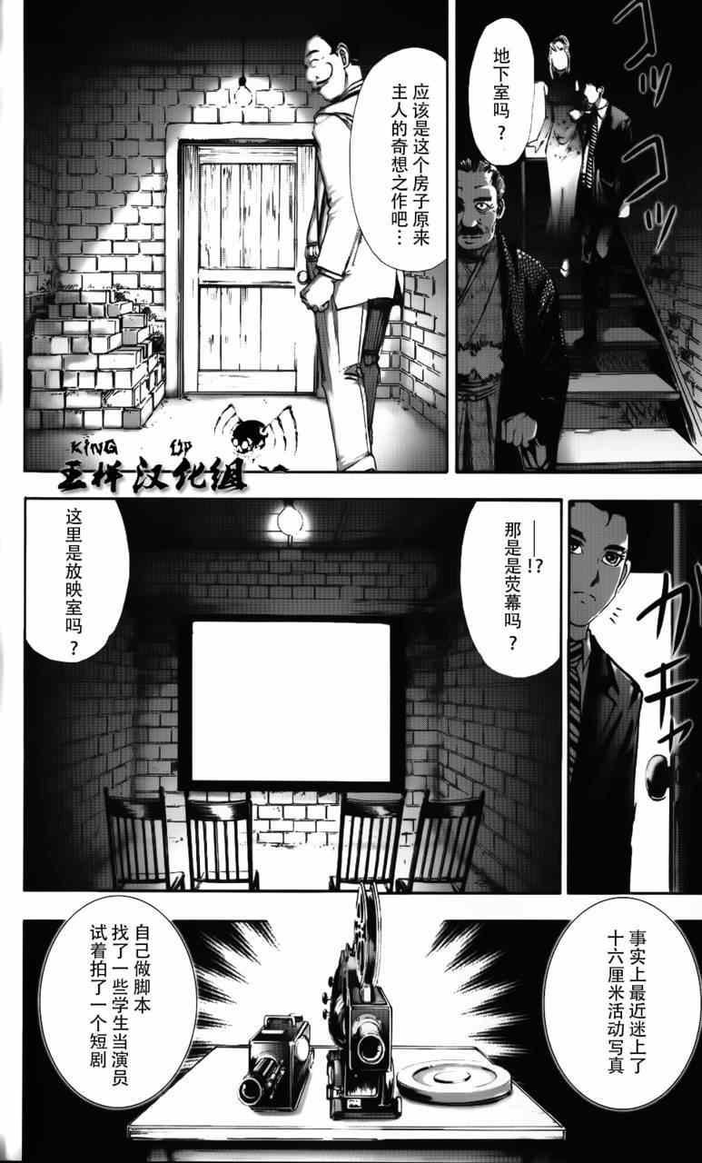 《江户川乱步异人馆》漫画 魔法师 其五