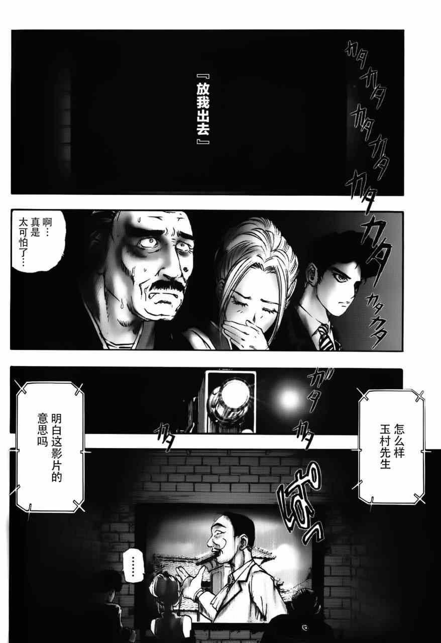 《江户川乱步异人馆》漫画 魔法师 其五