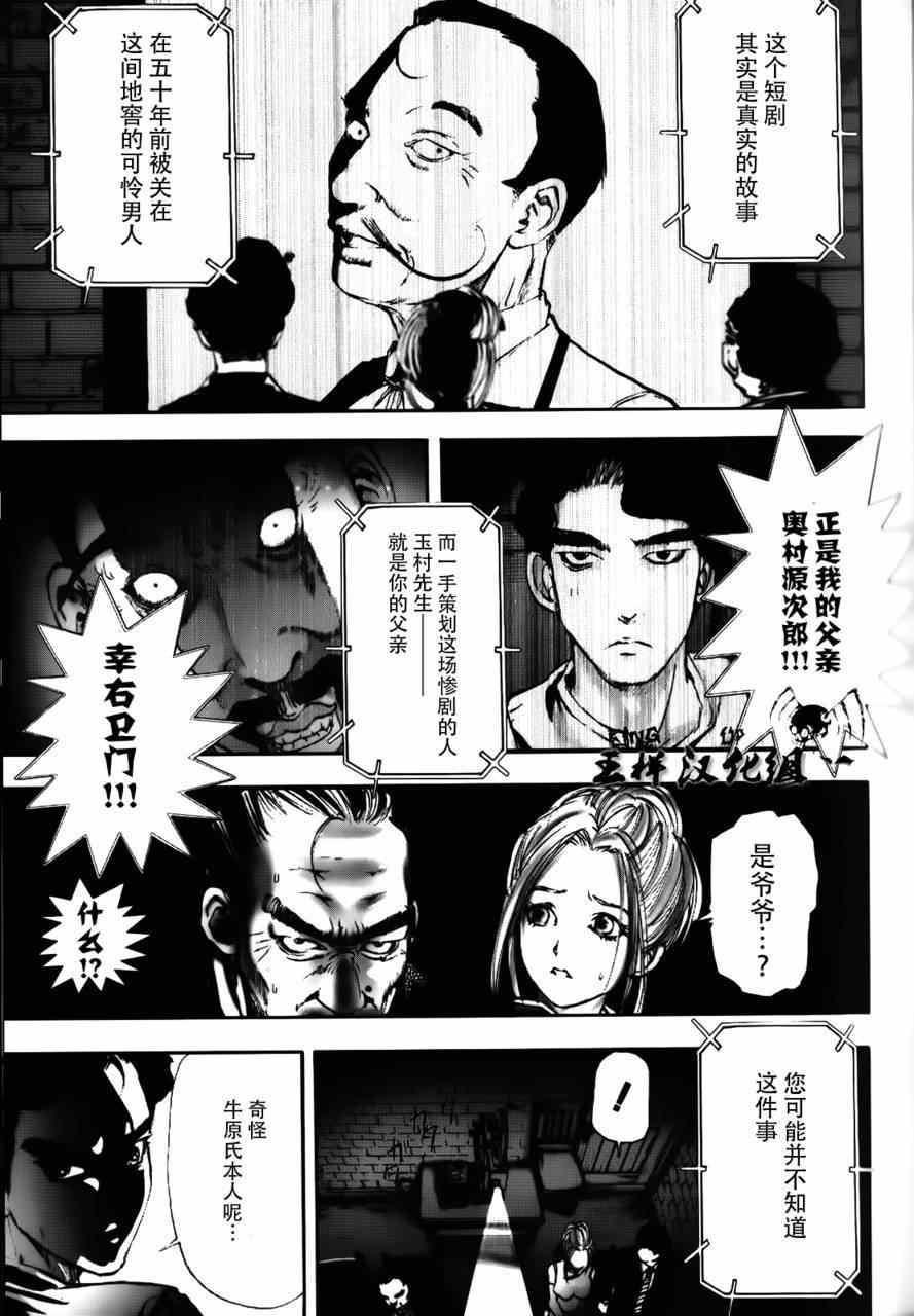 《江户川乱步异人馆》漫画 魔法师 其五