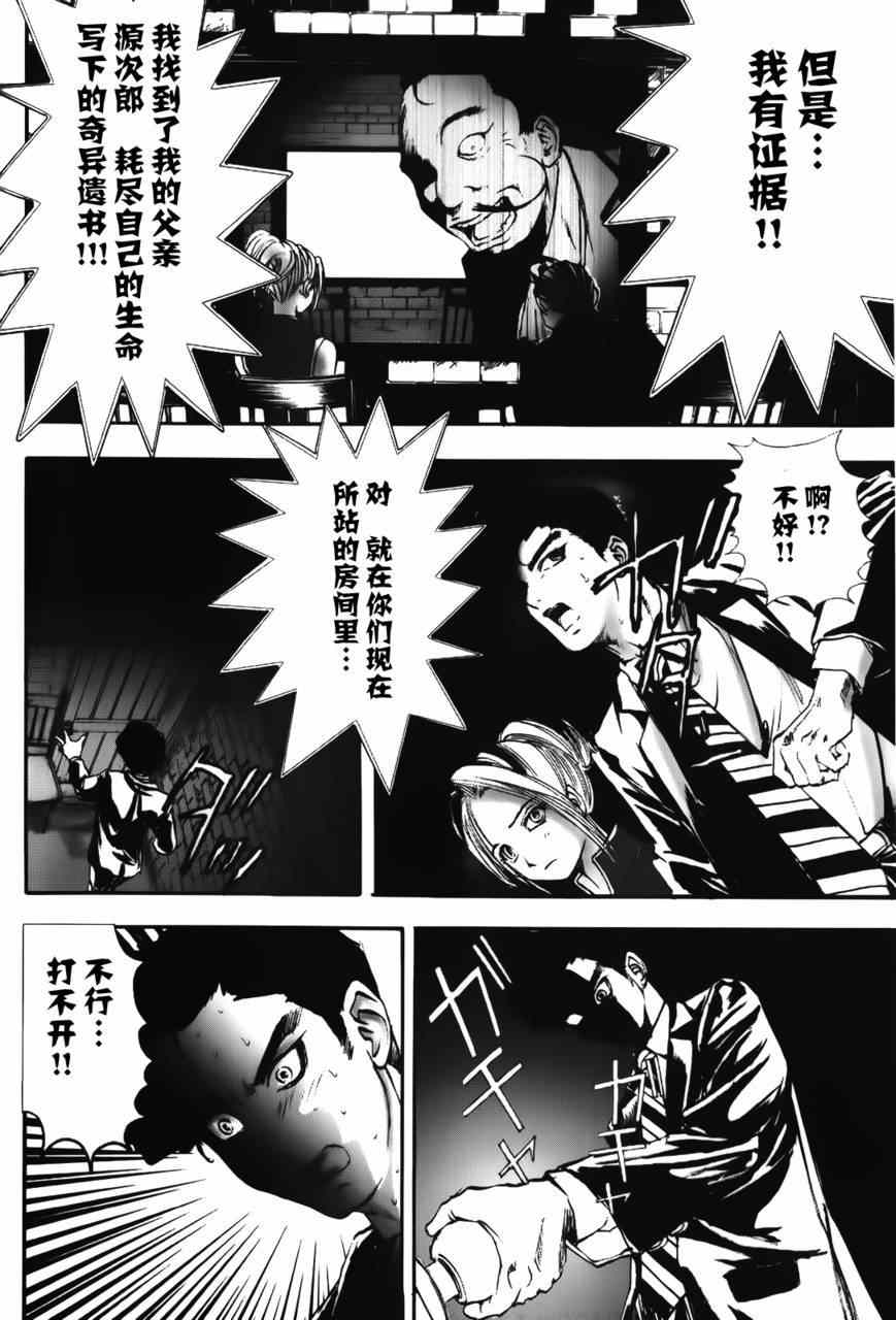 《江户川乱步异人馆》漫画 魔法师 其五