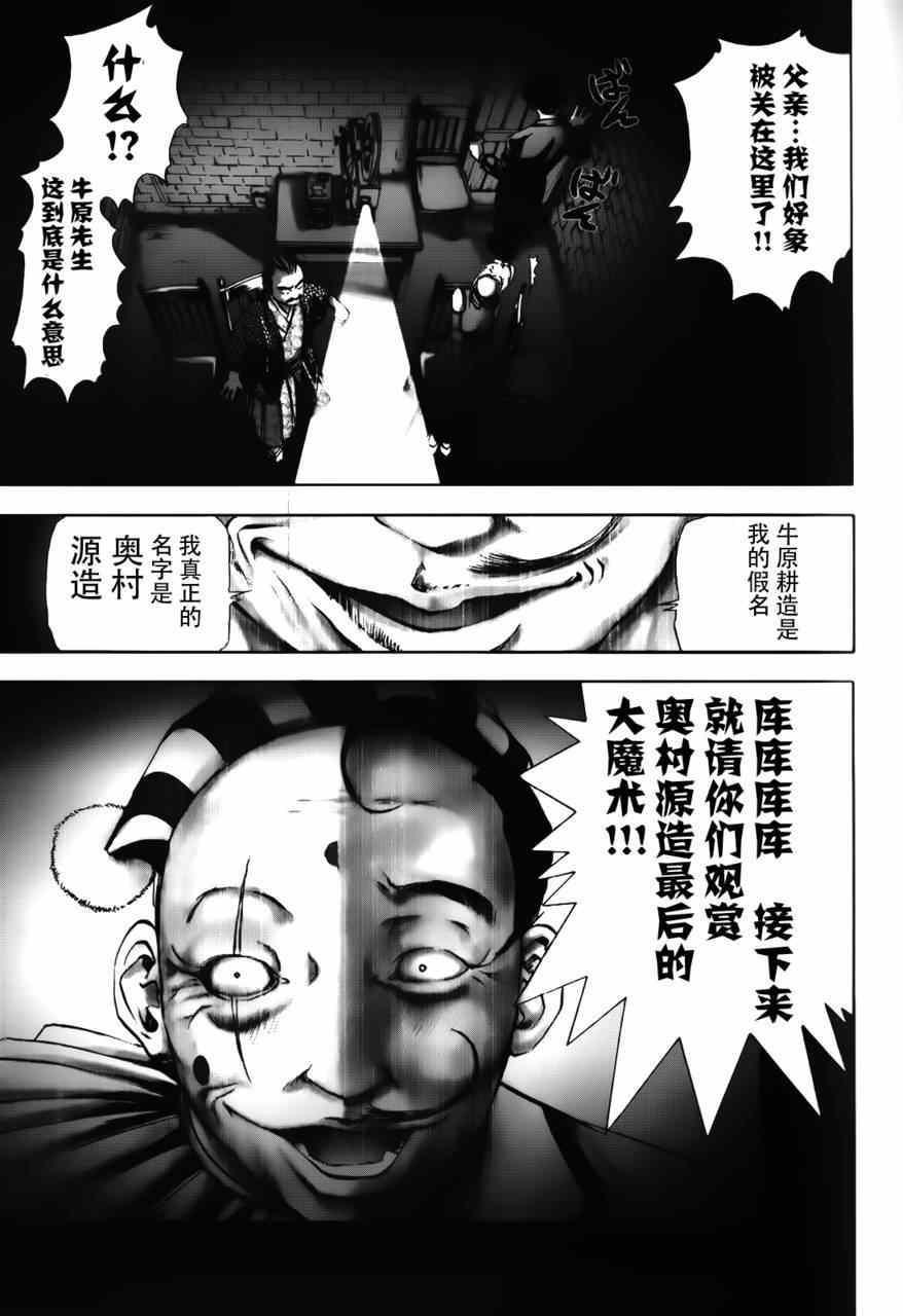 《江户川乱步异人馆》漫画 魔法师 其五