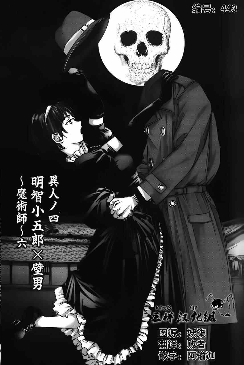 《江户川乱步异人馆》漫画 魔法师 其六