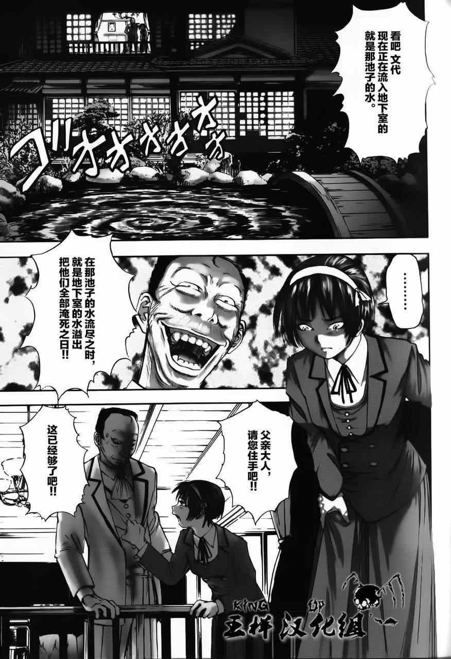 《江户川乱步异人馆》漫画 魔法师 其六