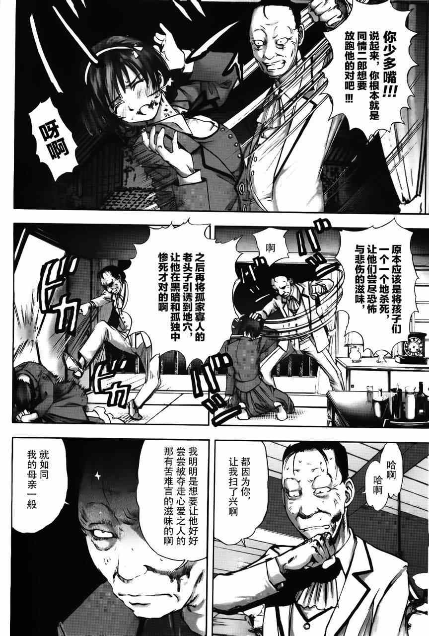 《江户川乱步异人馆》漫画 魔法师 其六