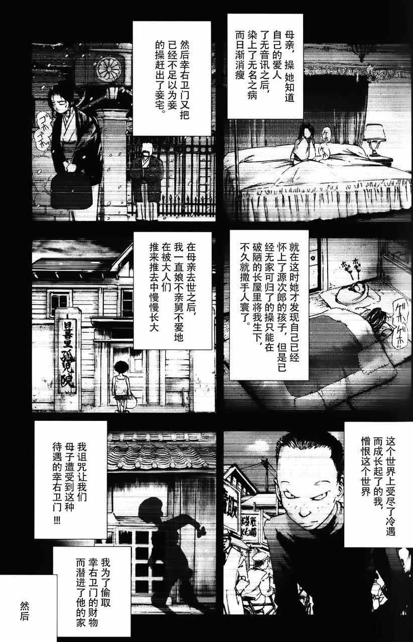 《江户川乱步异人馆》漫画 魔法师 其六