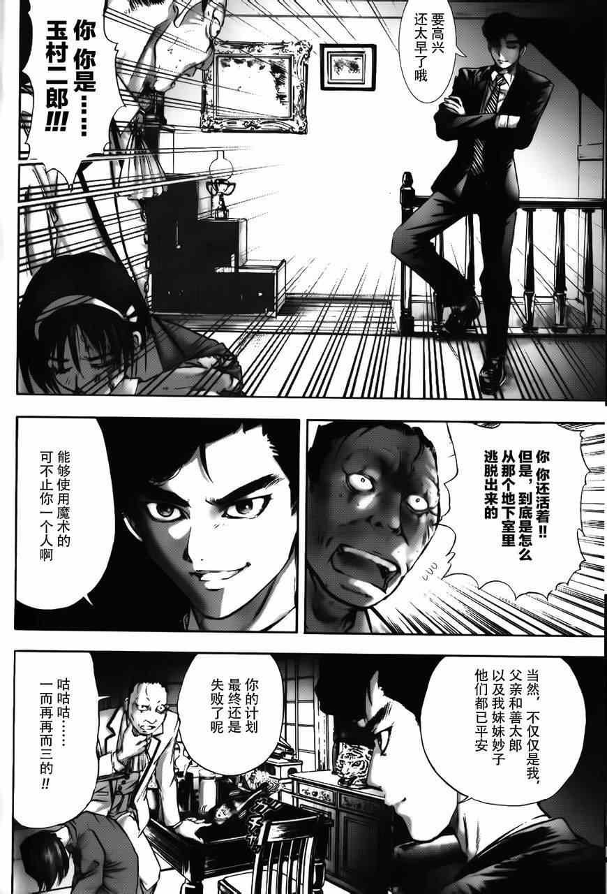 《江户川乱步异人馆》漫画 魔法师 其六