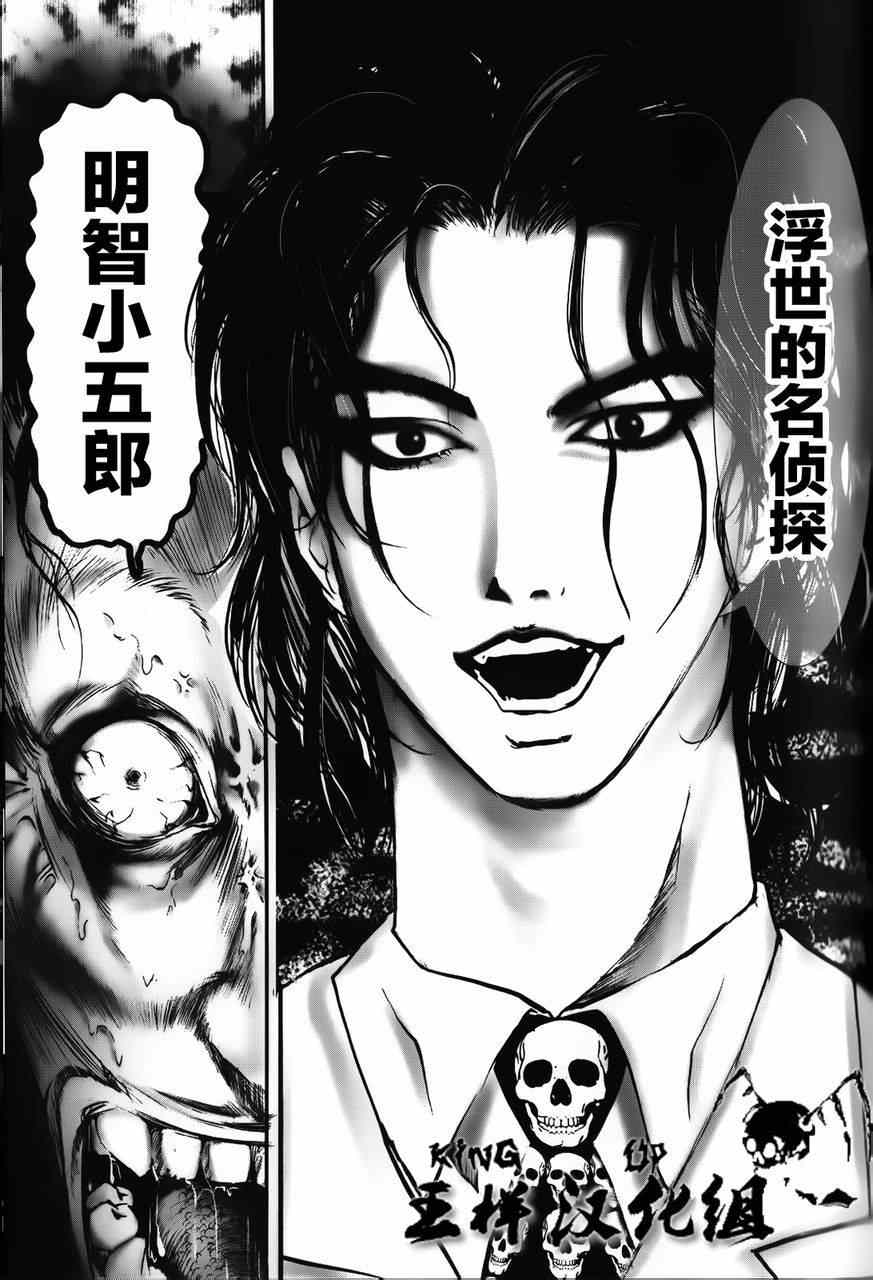 《江户川乱步异人馆》漫画 魔法师 其六